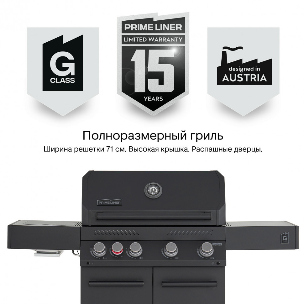 Газовый гриль PRIMELINER G class 4B  