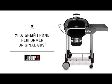 Угольный гриль Weber Performer Original GBS, 57 см, чёрный  -video