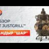 Тандыр "Шар" (ЭКО-Тандыр), 30 см, чёрный-video