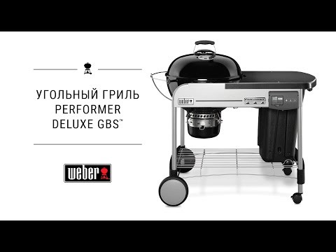 Угольный гриль Weber Performer Deluxe GBS, 57 см (газовый розжиг)  -video