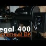 Угольный барельный гриль-коптильня Broil-King Regal OFFSET 400  -video