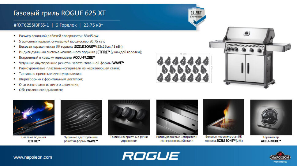Газовый гриль Rogue-625 XT (стальной с ИК горелкой 2/3)  