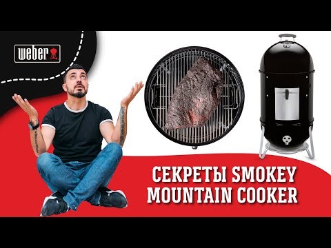 Гриль коптильня Weber Smokey Mountain Cooker, 47 см  -video