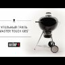 Угольный гриль Weber Master-Touch GBS E-5750, чёрный  -video