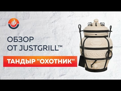 Тандыр "Охотник" (Амфора), 25 см  -video