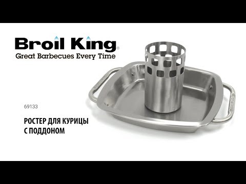 Ростер гриль Broil-King, для курицы с поддоном, нержавеющая сталь  -video