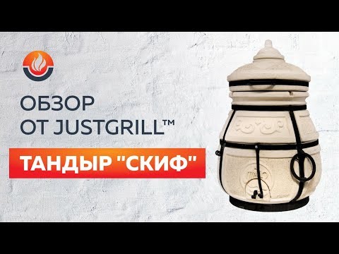 Тандыр "Скиф" (Амфора), 31 см  -video