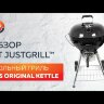 Угольный гриль SnS Grills Original Kettle, 57 см, черный, (без корзины SNS)  -video