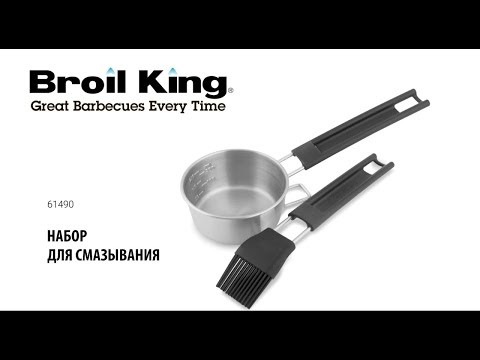 Премиум-набор для гриля Broil King для смазывания, 2 предмета  -video
