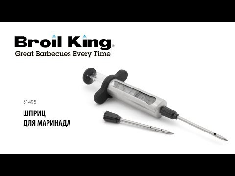 Шприц для маринада Broil King с двумя иглами  -video