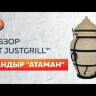 Тандыр "Атаман" (Амфора), 34 см   -video