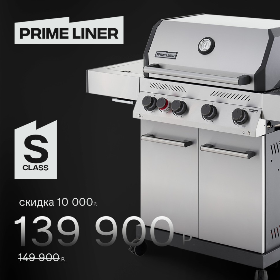 Газовый гриль PRIMELINER S class 4B  
