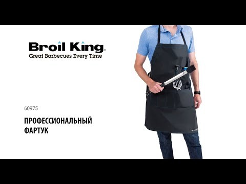 Профессиональный фартук гриль Broil King с открывашкой  -video