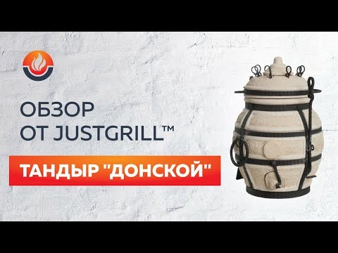 Тандыр "Донской" (Амфора), 21 см  -video