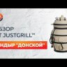 Тандыр "Донской" (Амфора), 21 см  -video