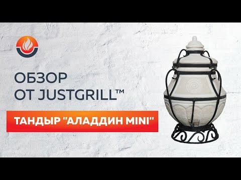 Тандыр "Аладдин Mini" (Амфора), 31 см  -video