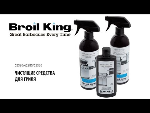 Восстановитель и удалитель ржавчины Broil-King, 235 мл  -video